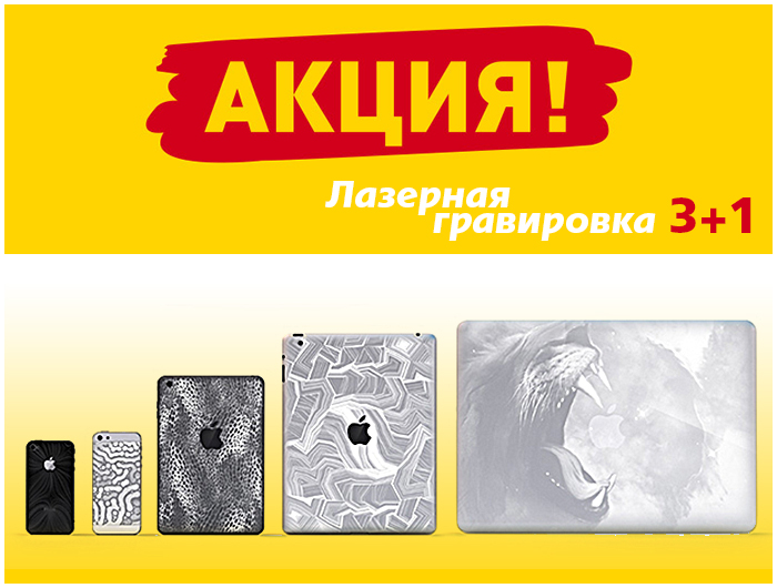 Сделайте гравировку...