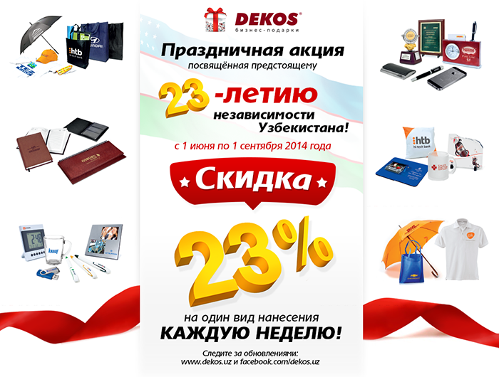 Скидка 23% на услуги...