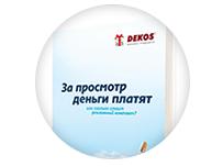 За просмотр деньги платят! Или сколько стоит рекламный контакт?