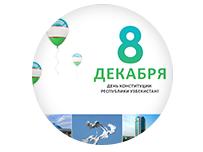 Подарки к 8 декабря!