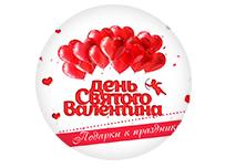 Подарки к 14 февраля! 