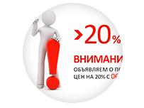 Повышение цен на 20%