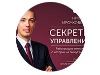 Приглашаем на тренинг от Николая Мрочковского! 27 февраля 2016